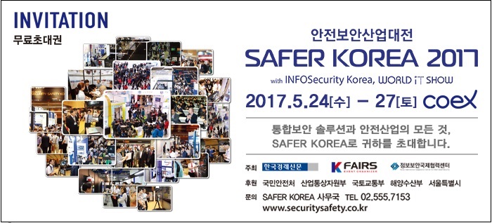 saferkorea_e_inv17_2.jpg